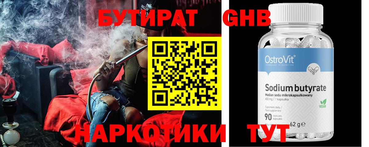 Бутират оксибутират Приморско-Ахтарск