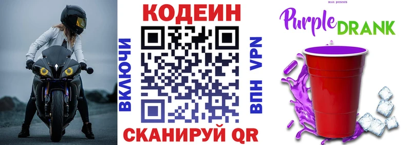 наркота  Приморско-Ахтарск  Кодеин напиток Lean (лин) 