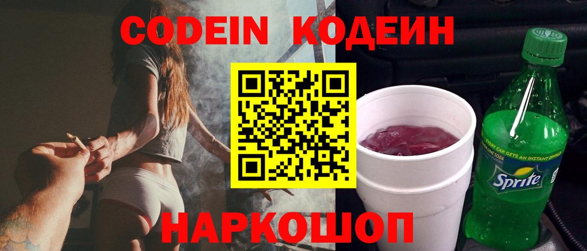 Кодеиновый сироп Lean напиток Lean (лин) Приморско-Ахтарск