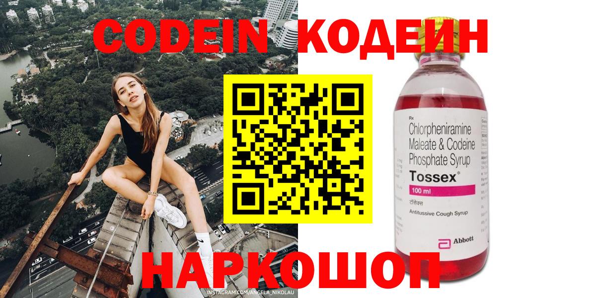 Приморско-Ахтарск  Кодеиновый сироп Lean напиток Lean (лин)  Вход с VPN 