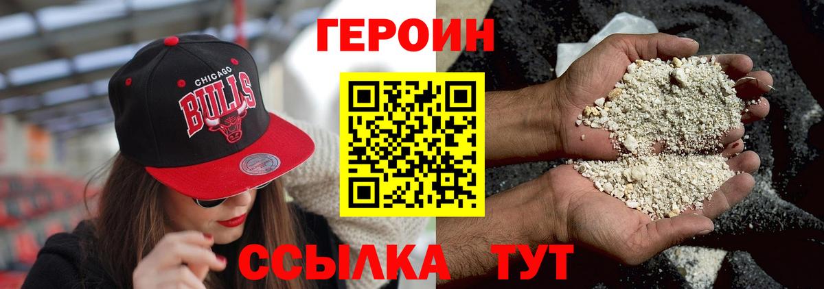 ГЕРОИН VHQ Приморско-Ахтарск