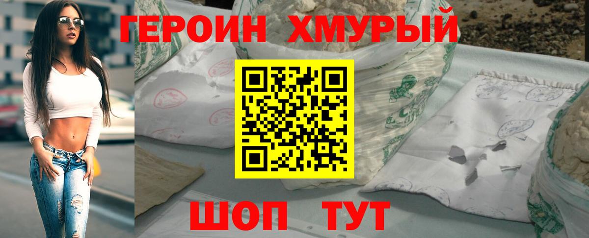 ГЕРОИН гречка  ГЕРОИН  Приморско-Ахтарск 