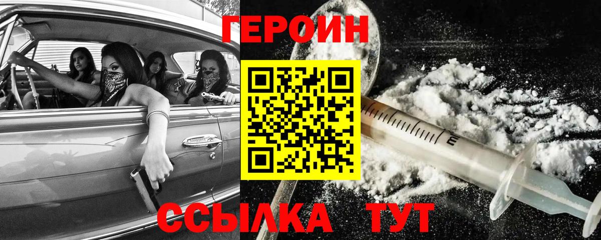 Героин белый Приморско-Ахтарск