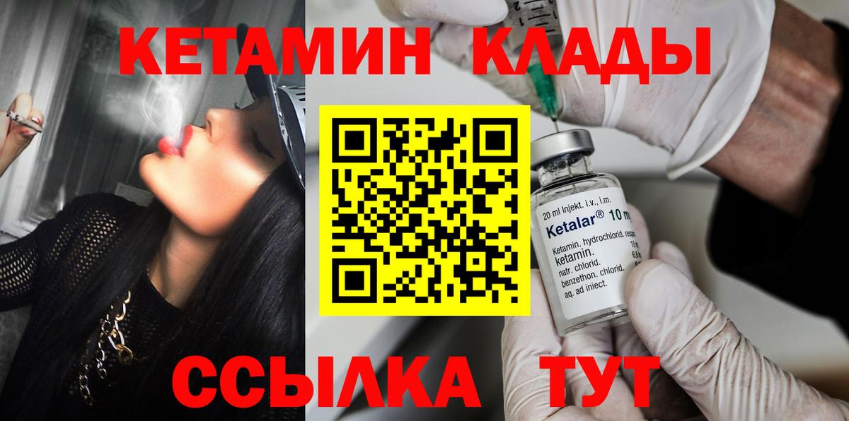 Приморско-Ахтарск  КЕТАМИН ketamine  Вход с VPN 